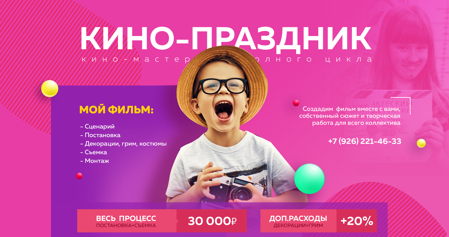 детская киностудия кинопраздник на заказ